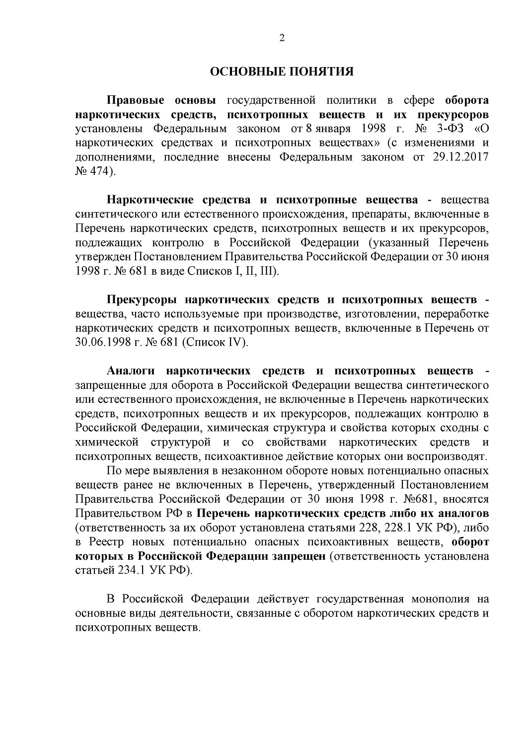 СПРАВОЧНЫЕ МАТЕРИАЛЫ ОБ ОТВЕТСТВЕННОСТИ НЕСОВЕРШЕННОЛЕТНИХ ЗА ПРЕСТУПЛЕНИЯ И ПРАВОНАРУШЕНИЯ В СФЕРЕ НЕЗАКОННОГО ОБОРОТА НАРКОТИКОВ